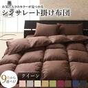 掛け布団 9色から選べる シンサレート入り 掛布団 クイーン...