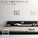 ローベッド 連結ベッド フロアベッド 照明付き コンセント付き 【Joint Wide】 ジョイントワイド 【フレームのみ】 ワイドK180 キングサイズ 親子 4人 ファミリー 家族 大きいベッド 分割 子供と一緒に寝る ベット 並べる 寝室 3人 (代引不可)(NP後払不可)