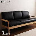 sofa ソファー 天然木 シンプルデザイン 木肘 ソファ MUKU-natural ムク ナチュラル 3P