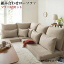 リクライニングローソファ 日本製 floke フロッカ 3点セット ソファ ソファー コーナーソファー ソファーコーナー ロータイプソファ リクライニングソファ フロアソファ ローソファー フロアタイプ コーナー こたつ用 低いソファ l字ソファ 分割タイプ