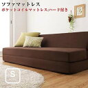 SOMAT ソファマットレス ソマト シングル ポケットコイルマットレス シングルサイズ カバー洗濯可能 コンパクト ソファーベッド ソファベッド 折り畳み 折畳 折りたたみ カウチソファ 来客用 カバー取り外し シンプル 2人掛け 昼寝 カウチソファー