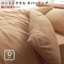 寝具カバー 20色から選べる 365日気持ちいい コットン ...