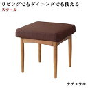 リビングでもダイニングでも使える ソファベンチ A-JOY エージョイ オットマン ナチュラル 1P