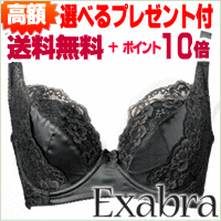 豪華プレゼント付★ポイント10倍★エクサブラ グラン - Exabra grand -グラマーということはそれだけで十分に魅力的週間ランキング1位受賞！エクサブラ　グラン