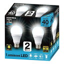 ドウシシャ ルミナス LED電球 口金直径26mm 40W相当 昼白色 広配光タイプ 密閉器具対応 2個セット CM-A40GN2