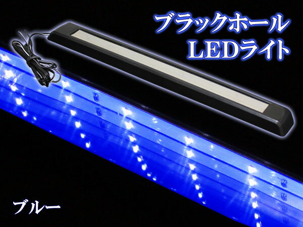 ★無限に広がるLEDシャワーホール/ブラックホールLEDライト【青】奥深くまで見えるLED光が幻想的！