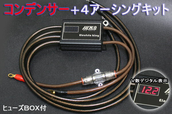 コンデンサー＋4アーシングキット電圧デジタル表示燃費向上