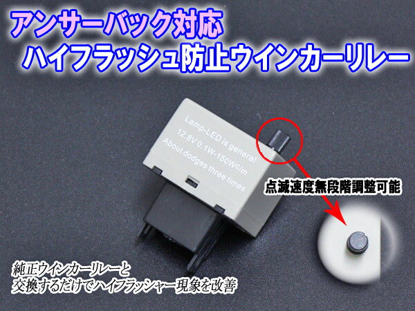 【開店5周年特価】アンサーバック対応8ピン LEDウインカー用 ハイフラ対策にハイフラ対策＆点滅速度調整搭載！