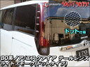 【シックスセンス】テールレンズカバー 80ノア/エスクァイア 専用 ライトスモーク(ドット仕様) 2ピース※お取り寄せ