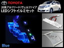 アルファード20系 ヴェルファイア 前 後期 LEDシフトゲート イルミネーション ブルー &シフトポジション セット(ゆうパケットなら送料無料) | ヴェルファイヤ ベルファイア トヨタ toyota ベルファイア20系 車用品 カー用品 ダイコン卸直販部 so