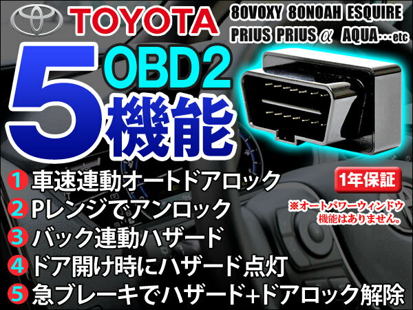 80系ノア VOXY対応 OBD2 車速連動オートドアロックツール [T03B](ゆうパケ…...:gbt-dko:10043309