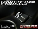 【シックスセンス】SIXTH SENSE トヨタ車種 専用 デュアルUSBポート 2.1A×2ポート/ブースター付※お取り寄せ