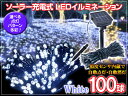LEDクリスマスイルミネーション ソーラー充電式