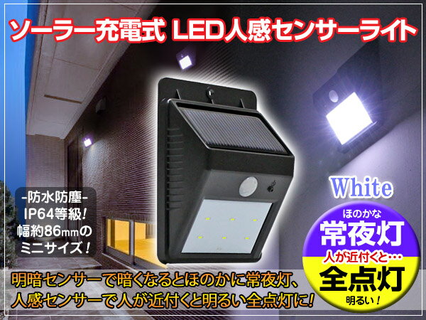 ソーラーライト 人感センサー LEDソーラーライト 屋外 充電式 LEDセンサーウォールラ…...:gbt-dko:10052836