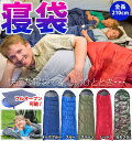 【10%OFFセール!5/24迄】寝袋 夏用 封筒型 耐寒0...
