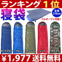 寝袋 夏用 封筒型 耐寒0℃ シュラフ 携帯 軽量 キャンプ アウトドア 車中泊コンパクト収納!丸洗いOK180cm+30cm×75cm 送料込 so