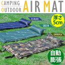エアーマット 5cm キャンプ 自動膨張 防災 エアマット ...