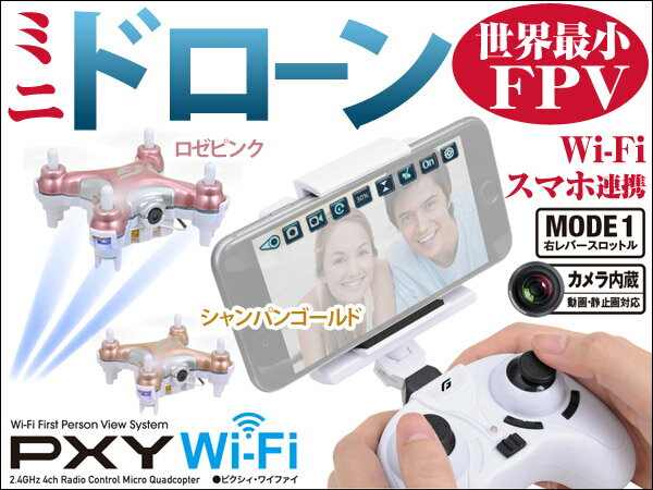 ドローン カメラ付き ラジコン PXY Wi-Fi スマートフォンで操縦も可能 ジーフォー…...:gbt-dko:10057088