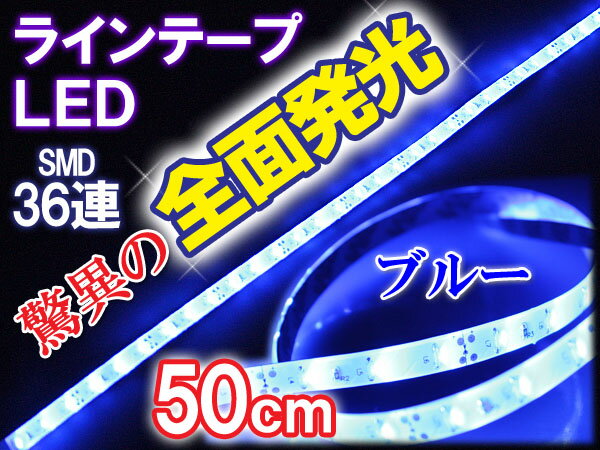 全面発光テープLED2本セット【50cm】ブルー prv