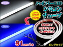 ヘッドライト led アイライン ハイパーLEDシリコンチューブ ロングタイプ 1本 均一発光|ledテープ テープled ledテープライト ledライト 車用 テープライトled チューブ ライト ドレスアップ 車 イルミネーション カー用品 ダイコン卸 直販部