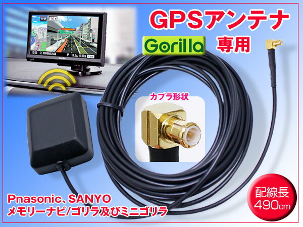 GPSAeiS~jSp xGPSAei z490cm pi\jbN/T[ hiGPS [_[ Aei ԗp J[pi J[ACe J[ir S hCuR[_[ gps GPSir Pnasonic SANYO gorillaj