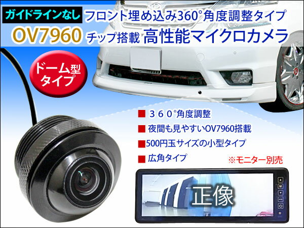 360度画角調整タイプ マイクロカメラ OV7960チップ搭載 CJ-360U（ガイドラインあり）