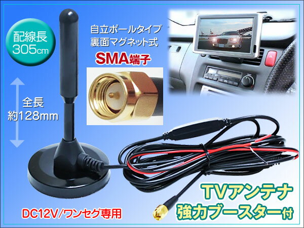 地デジアンテナ 特価 自立ポールアンテナ 底面マグネットSMA端子 TVアンテナ 強力ブー…...:gbt-dko:10021735