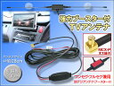 地デジアンテナ MCX オス ストラーダ ポケット 吸盤付ダイポール型 MCX-P TVアンテナ 強力ブースター付 配線長300cm (アンテナブースター ワンセグ フルセグ ストラーダ パナソニック カーナビ 地上デジタル MCX端子) (メール便発送なら送料無料)