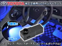 インナーランプ トヨタ レクサス 純正交換用 イン