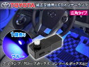 インナーランプ トヨタ レクサス 純正交換用 0.5W広角タイプ インナーランプ LED フットランプ/グローブボックス/コンソールボックス SMDブルー 1個単品売り so