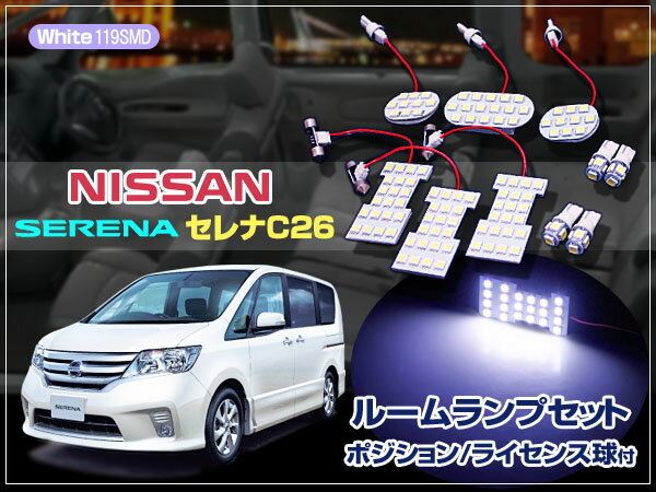 LEDルームランプ セレナ C26 NISSAN セレナ C26系専用設計 LEDルームラ…...:gbt-dko:10014653