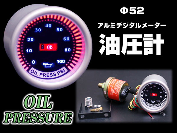 φ52デジタル表示【油圧計】デジタルLEDメーター