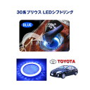プリウス 30系 LED ブルー シフト... プリウス 30系 LED ブルー シフト...