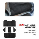 ヴェルファイア フロアマット 30系 アルファード セカンド&サードラグ [ガソリン車 2