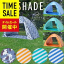 ワンタッチテント フルクローズ ポップアップテント 日よけ ...