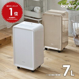 bianca+(R)公式 【ランキング1位受賞】コンプレッサー式 <strong>除湿機</strong> 2024ver. パワフル 静音 おしゃれ 除湿器 湿気対策 除湿乾燥機 乾燥器 乾燥機 空気清浄 マイナスイオン コンパクト 結露 梅雨 部屋干し 室内干し カビ対策 洗濯物 衣類乾燥 暑さ対策 ビアンカプラス 樅