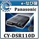 ★あす楽 送料無料  パナソニック DSRC車載器 CY−DSR110D ※セットアップ無し ☆レビューを書いて、3層式マスク 1箱プレゼントPanasonic 次世代新サービス対応の、進化形ETC車載器 アンテナ分離型 音声案内