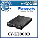 CY-ET809D 安心◆確実 ◎楽天物流発送 【楽天ス-パ-ロジ】★あす楽 【ヤマト運輸の安心配送】 パナソニック ETC車載器 ※セットアップ無し 【RCP】