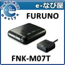 〔FURUNO〕古野電気 ETC車載器 FNK-M07T アンテナ分離型 音声タイプ特価セール 残り120台です♪