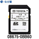 8/25まで 店内全品ポイントUP トヨタ 地図更新ソフト 08675-0BB60 トヨタ純正部品 SDカーナビ用 最新 2022年春版