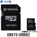 8/25まで 店内全品ポイントUP トヨタ 地図更新ソフト 08675-0BB62 トヨタ純正部品 SDカーナビ用 最新 2022年春版