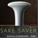 【ポイント3倍!! あす楽商品限定】【要エントリー】酒セーバー SAKE SAVER 青白磁色あす楽送料無料 デンソー 261700-0310