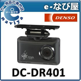 あす楽　DC-DR401 デンソードライブレコーダー i-safe GEORGE SIMPLE本体 261780-0060