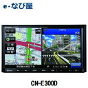 パナソニック CN-E300D VGA搭載SSDカーナビ B...
