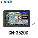 解除プラグ付き カーナビ パナソニック ゴリラ CN-G520D 5インチ