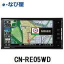 カーナビ パナソニック Panasonic Strada ストラーダ CN-RE05WD 200mmサイズ SDナビ 7インチワイド インダッシュナビ 2DIN 2D CN-RE04WD 後継品