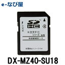 カーナビ 地図ソフト 三菱電機 DX-MZ40-SU182018年度 MZ40シリーズ用