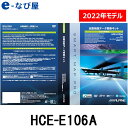 8/25まで 店内全品ポイントUP アルパイン 地図ソフト HCE-E106A 2022年度版地図データ更新キット