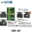 HDR-102 ドライブレコーダー コムテック ドラレコ 送...