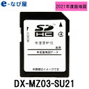 8/25まで 店内全品ポイントUP 三菱電機 地図更新ソフト DX-MZ03-SU21 NR-MZ20シリーズ